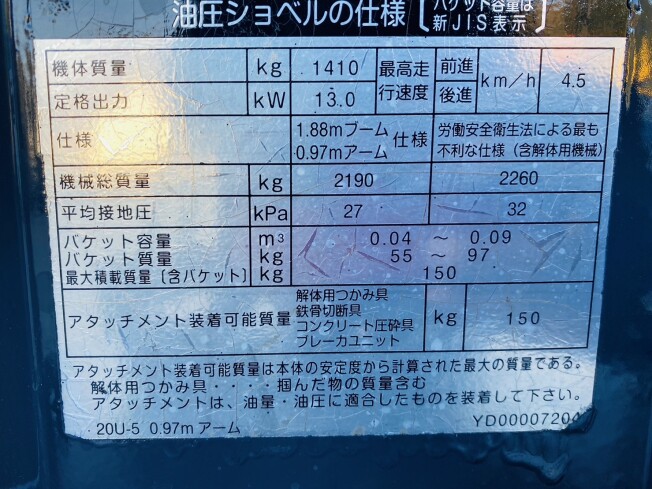 日立建機 ZX20U-5A | 千葉県のミニ油圧ショベル(ミニユンボ 