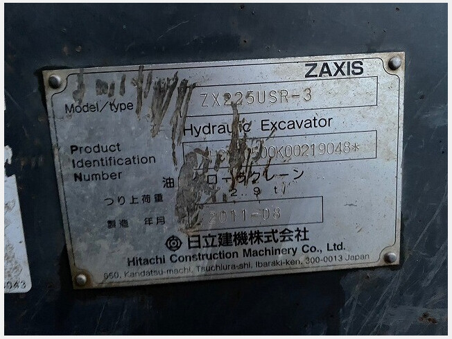 日立建機 ZX225USR-3 | 千葉県の油圧ショベル(ユンボ) | BIGLEMON 