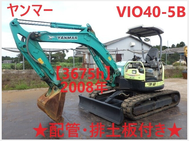ヤンマー ViO40-5B ｷｬﾉﾋﾟｰ仕様 | 茨城県のミニ油圧ショベル(ミニユンボ 