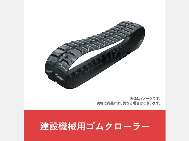 Others Rubber crawler (Parts/Others(Construction)) at Tokyo, Japan | Buy  used Japanese construction equipment, heavy equipment, trucks and farm  machineries:BIGLEMON | Item ID：102529