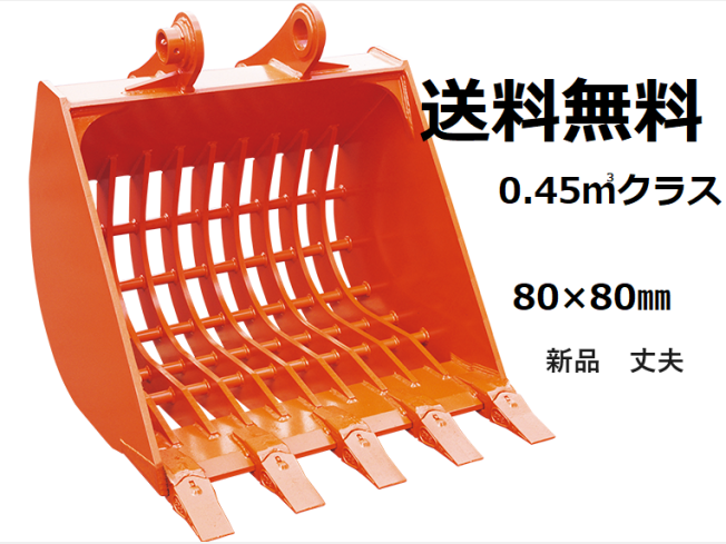 その他メーカー スケルトンバケット | 熊本県のアタッチメント