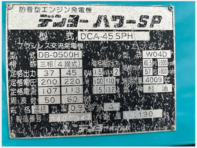 デンヨー DCA-45SPH | 長野県の発電機 | BIGLEMON（ビッグレモン）：中古建機, 中古重機, トラック, 農業機械の販売・売却 |  商品ID：103882