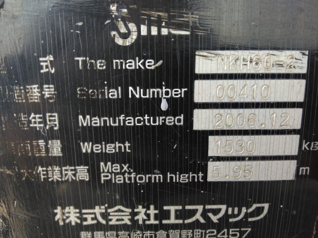 エスマック NKH60-2 | 兵庫県の高所作業車 | BIGLEMON（ビッグ