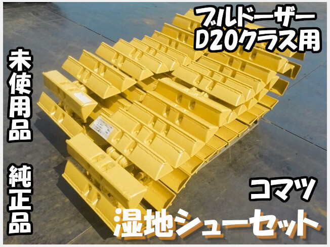 コマツ リンクアッセン | 愛知県のパーツ/建機その他 | BIGLEMON（ビッグレモン）：中古建機