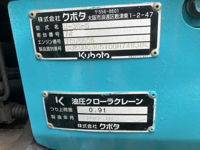 クボタ ユンボ U-30 5Hリンク メガネリンク（バケットピン R