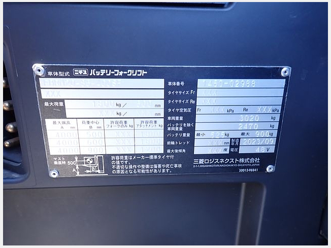 ニチユ FBRM20-85-400SF | 岡山県のフォークリフト | BIGLEMON（ビッグ