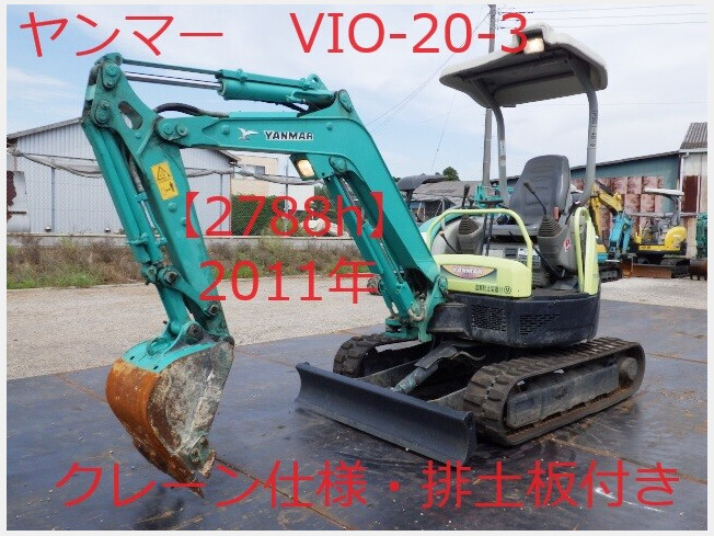 ヤンマー ViO20-3 | 茨城県のミニ油圧ショベル(ミニユンボ) | BIGLEMON（ビッグレモン）：中古建機, 中古重機, トラック,  農業機械の販売・売却 | 商品ID：108409