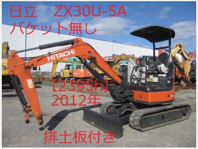 日立建機 ZX30U-5A | 茨城県のミニ油圧ショベル(ミニユンボ) | BIGLEMON（ビッグレモン）：中古建機, 中古重機, トラック,  農業機械の販売・売却 | 商品ID：108529