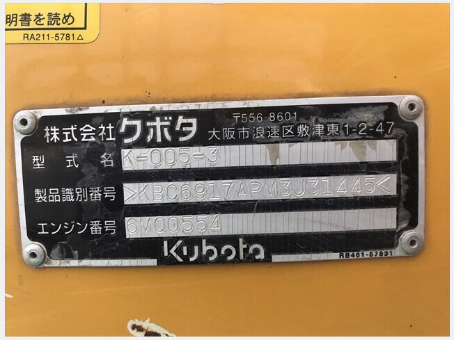 クボタ K-005-3 | 岡山県のミニ油圧ショベル(ミニユンボ) | BIGLEMON（ビッグレモン）：中古建機, 中古重機, トラック,  農業機械の販売・売却 | 商品ID：111573