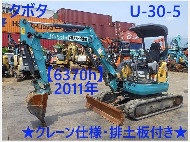 クボタ U-30-5 | 茨城県のミニ油圧ショベル(ミニユンボ) | BIGLEMON（ビッグレモン）：中古建機, 中古重機, トラック,  農業機械の販売・売却 | 商品ID：112205