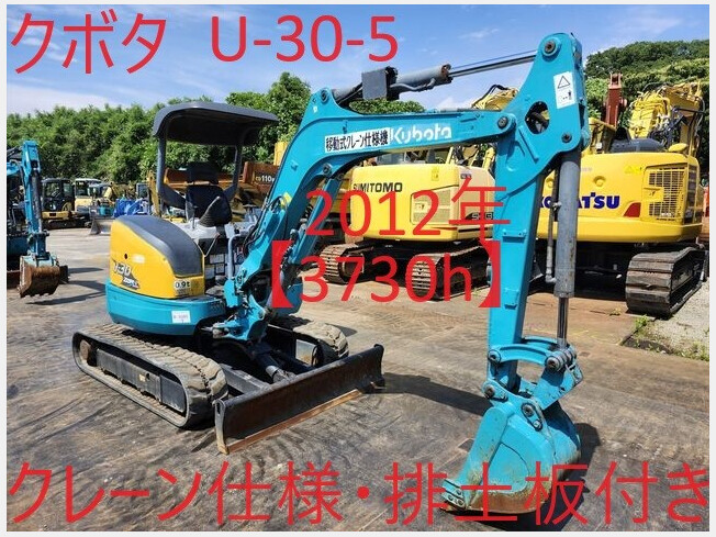 クボタ U-30-5 | 千葉県のミニ油圧ショベル(ミニユンボ) | BIGLEMON（ビッグレモン）：中古建機, 中古重機, トラック, 農業機械の販売・売却  | 商品ID：69352