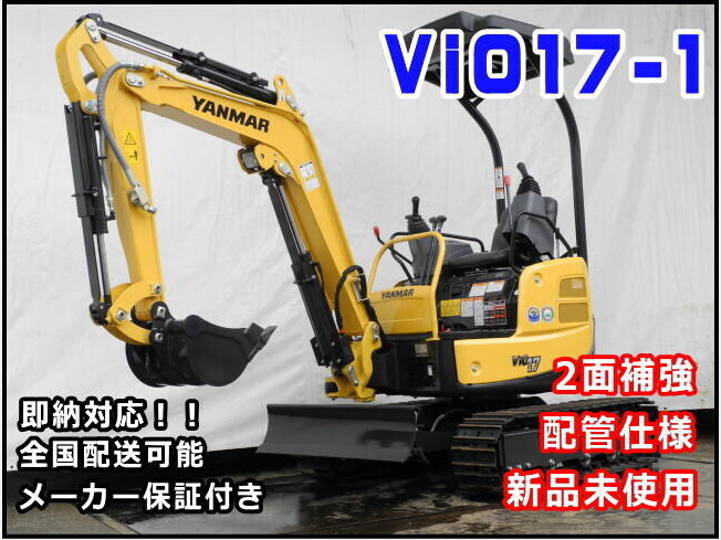 ヤンマー ViO17-1 | 鹿児島県のミニ油圧ショベル(ミニユンボ) | BIGLEMON（ビッグレモン）：中古建機, 中古重機, トラック,  農業機械の販売・売却 | 商品ID：98119