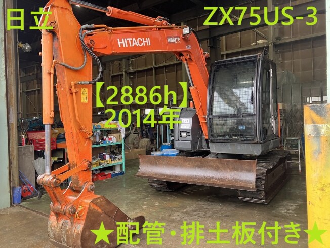 日立建機 ZX75US-3 | 茨城県の油圧ショベル(ユンボ) | BIGLEMON（ビッグレモン）：中古建機, 中古重機, トラック,  農業機械の販売・売却 | 商品ID：117215