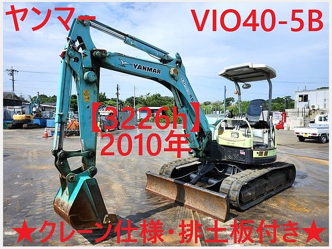 ヤンマー ViO40-5B ｷｬﾉﾋﾟｰ仕様 | 茨城県のミニ油圧ショベル(ミニユンボ) | BIGLEMON（ビッグレモン）：中古建機, 中古重機,  トラック, 農業機械の販売・売却 | 商品ID：117786