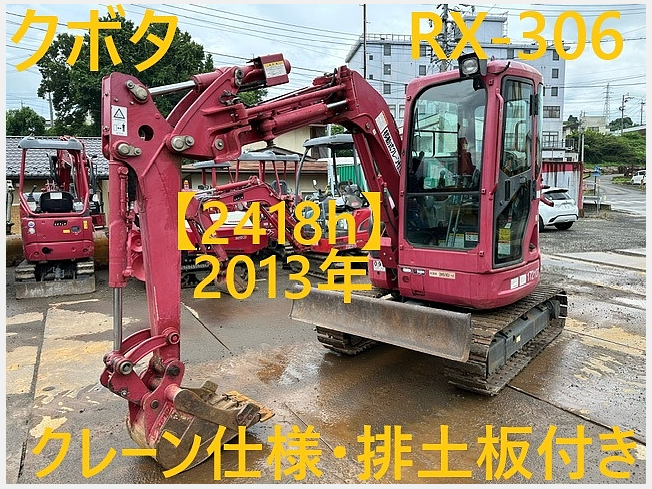 クボタ RX-306 | 茨城県のミニ油圧ショベル(ミニユンボ) | BIGLEMON（ビッグレモン）：中古建機, 中古重機, トラック,  農業機械の販売・売却 | 商品ID：113406