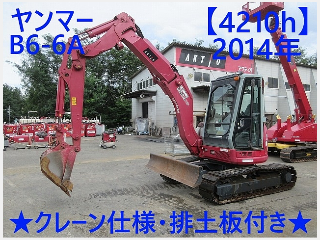 ヤンマー B6-6A | 茨城県のミニ油圧ショベル(ミニユンボ) | BIGLEMON（ビッグレモン）：中古建機, 中古重機, トラック, 農業機械の販売・売却  | 商品ID：118305