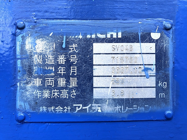アイチコーポレーション SV04B | 兵庫県の高所作業車 | BIGLEMON