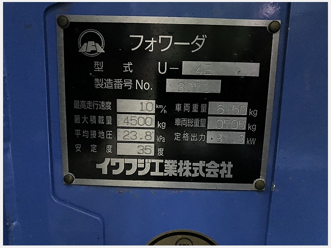 イワフジ工業 U4E | 岡山県の林業機械 | BIGLEMON（ビッグレモン）：中古建機, 中古重機, トラック, 農業機械の販売・売却 |  商品ID：118878