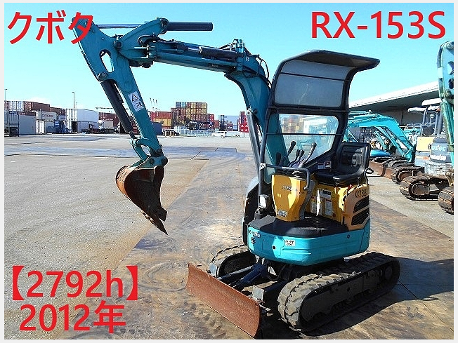 クボタ RX-153S | 茨城県のミニ油圧ショベル(ミニユンボ) | BIGLEMON（ビッグレモン）：中古建機, 中古重機, トラック,  農業機械の販売・売却 | 商品ID：119440