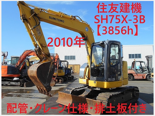 住友建機 SH75X-3B | 茨城県の油圧ショベル(ユンボ) | BIGLEMON（ビッグレモン）：中古建機, 中古重機, トラック,  農業機械の販売・売却 | 商品ID：119448