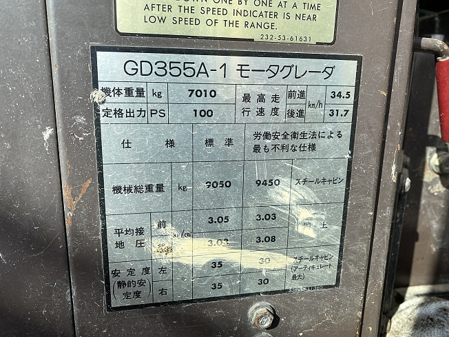 コマツ GD355A-1 | 栃木県のグレーダー | BIGLEMON(ビッグ コマツ GD355A-1 | 栃木県のグレーダー | BIGLEMON(ビッグ