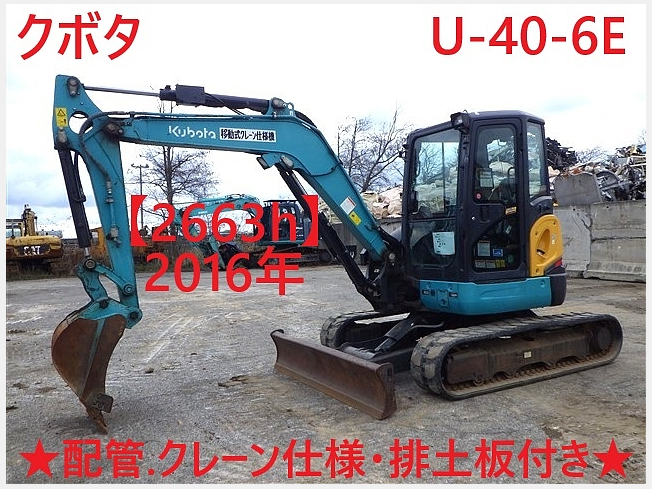 クボタ U-40-6E | 茨城県のミニ油圧ショベル(ミニユンボ) | BIGLEMON（ビッグレモン）：中古建機, 中古重機, トラック,  農業機械の販売・売却 | 商品ID：121266