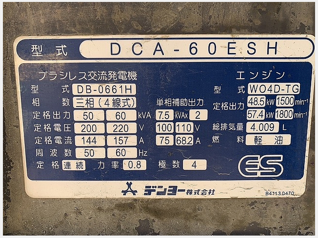 デンヨー DCA-60ESH | 神奈川県の発電機 | BIGLEMON（ビッグレモン）：中古建機, 中古重機, トラック, 農業機械の販売・売却 |  商品ID：121301