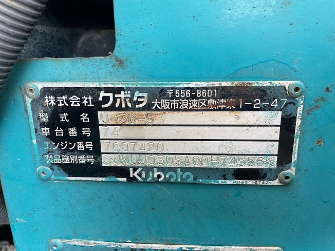 クボタ U-30-5 | 香川県のミニ油圧ショベル(ミニユンボ) | BIGLEMON