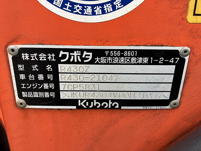 クボタ R430Z | 茨城県のタイヤショベル(ホイールローダー