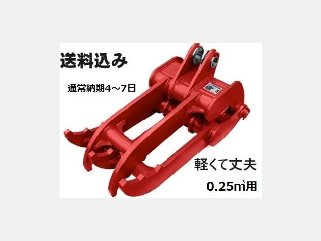 アタッチメント(建設機械) 松本製作所 機械式フォーク 各メーカー0.25用です。取り付けは合わせます。