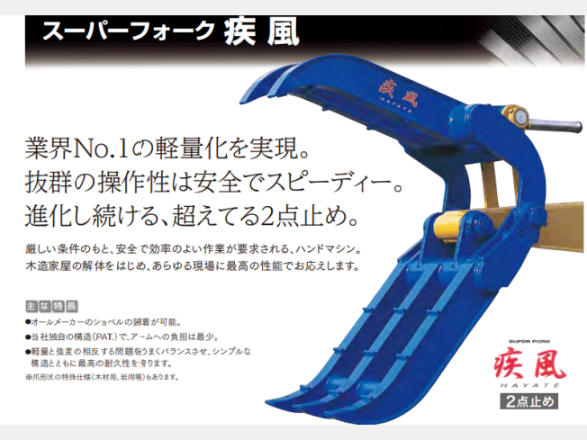 松本製作所 機械式フォーク | 熊本県のアタッチメント(建設機械