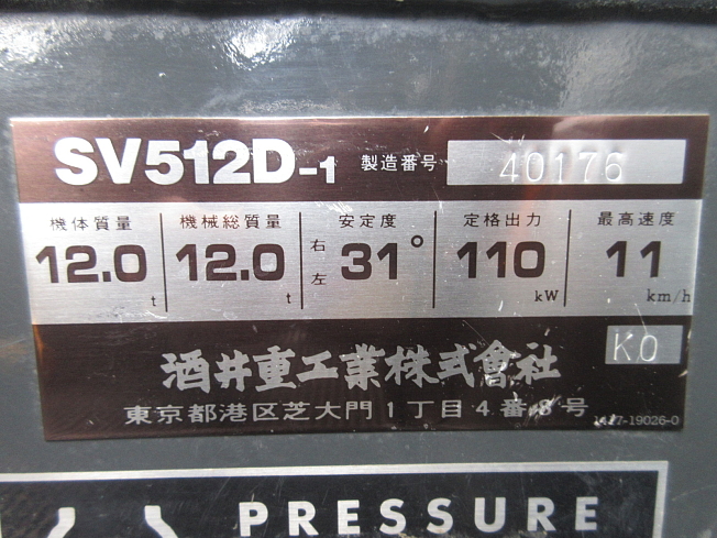 酒井重工業 SV512D-1 | 大分県のローラー | BIGLEMON（ビッグ