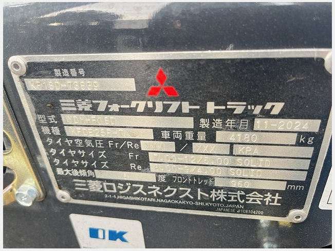 三菱ロジスネクスト KFDE25P-T | 岡山県のフォークリフト | BIGLEMON