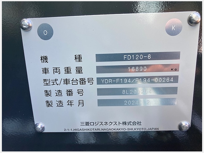 三菱ロジスネクスト FD120-6 | 岡山県のフォークリフト | BIGLEMON