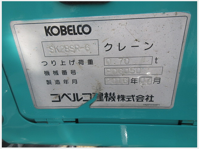 コベルコ建機 SK28SR-6 | 鹿児島県のミニ油圧ショベル