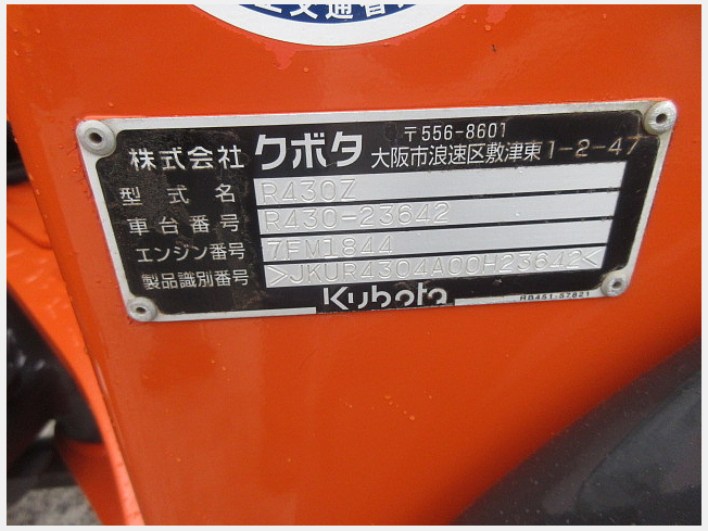 クボタ R430Z | 鹿児島県のタイヤショベル(ホイールローダー