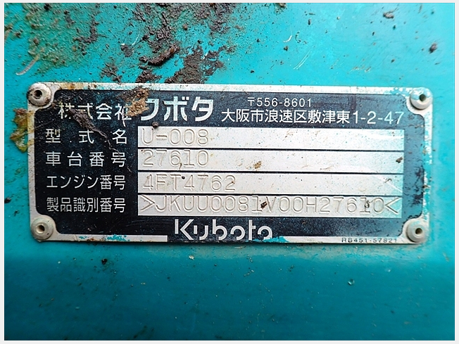 クボタ U-008 | 岡山県のミニ油圧ショベル(ミニユンボ