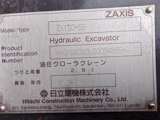 日立建機 ZX120-5B | 千葉県の油圧ショベル(ユンボ) | BIGLEMON