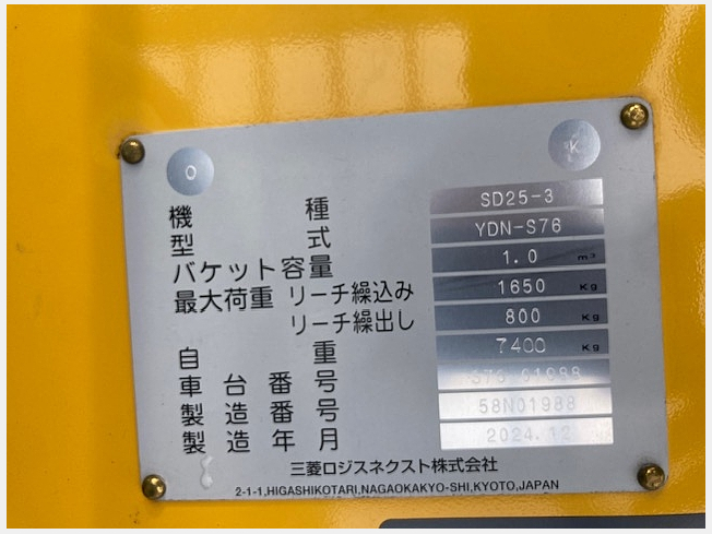 三菱ロジスネクスト SD25-3 | 岡山県のタイヤショベル(ホイール