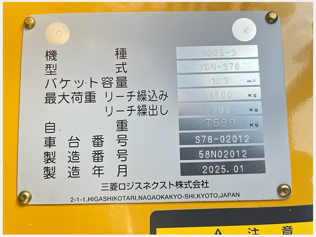 三菱ロジスネクスト SD25-3 | 岡山県のタイヤショベル(ホイール