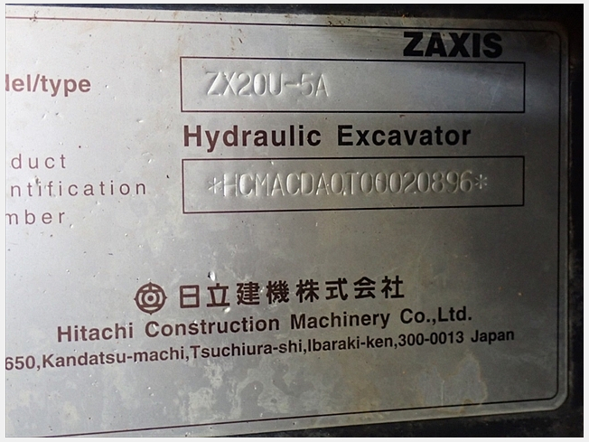 日立建機 ZX20U-5A | 岡山県のミニ油圧ショベル(ミニユンボ