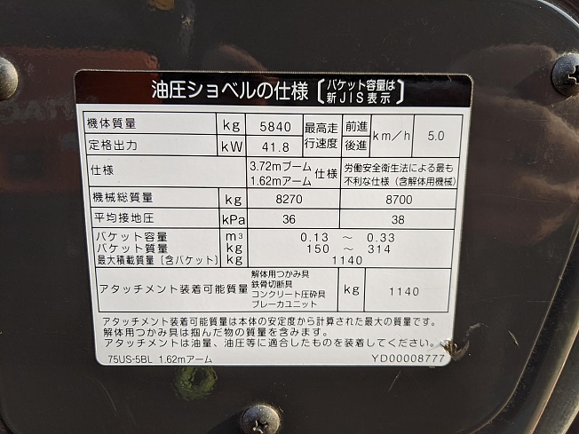 日立建機 ZX75US-5B | 大分県の林業機械 | BIGLEMON（ビッグ