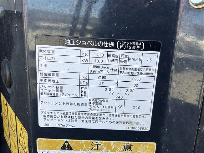 日立建機 ZX20U-5A | 千葉県のミニ油圧ショベル(ミニユンボ