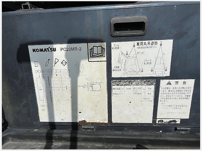 コマツ PC20MR-2 | 福岡県のミニ油圧ショベル(ミニユンボ コマツ PC20MR-2 | 福岡県のミニ油圧ショベル(ミニユンボ