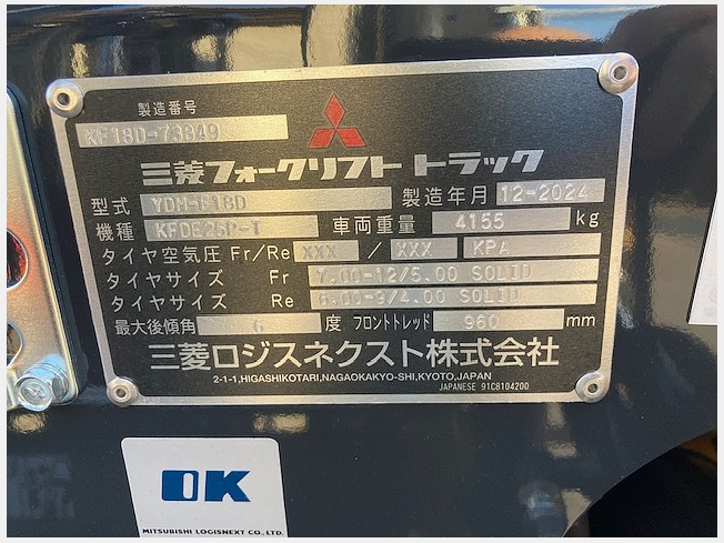 専用出品 Mitsuhito Kuga様 三菱ロジスネクスト KFDE25P-T | 岡山県のフォークリフト | BIGLEMON