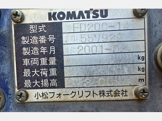 コマツ FD20C-14 | 大阪府のフォークリフト | BIGLEMON（ビッグ