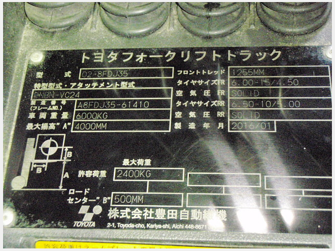 トヨタ 02-8FDJ35 | 愛知県のフォークリフト | BIGLEMON（ビッグ