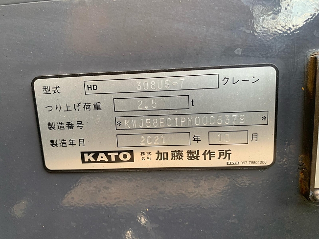 加藤製作所 HD308US-7 | 茨城県の油圧ショベル(ユンボ