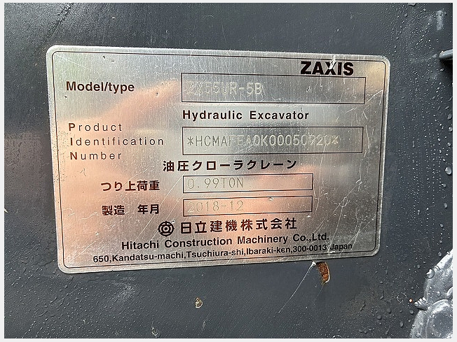 日立建機 ZX55UR-5B | 茨城県のミニ油圧ショベル(ミニユンボ