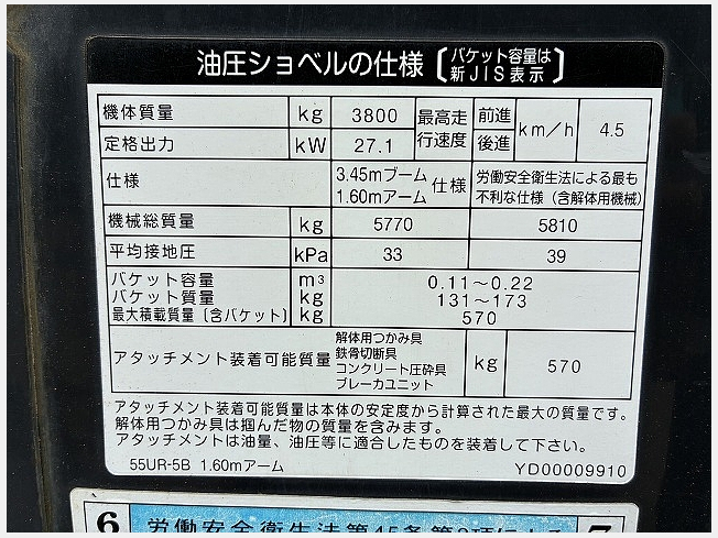 日立建機 ZX55UR-5B | 茨城県のミニ油圧ショベル(ミニユンボ